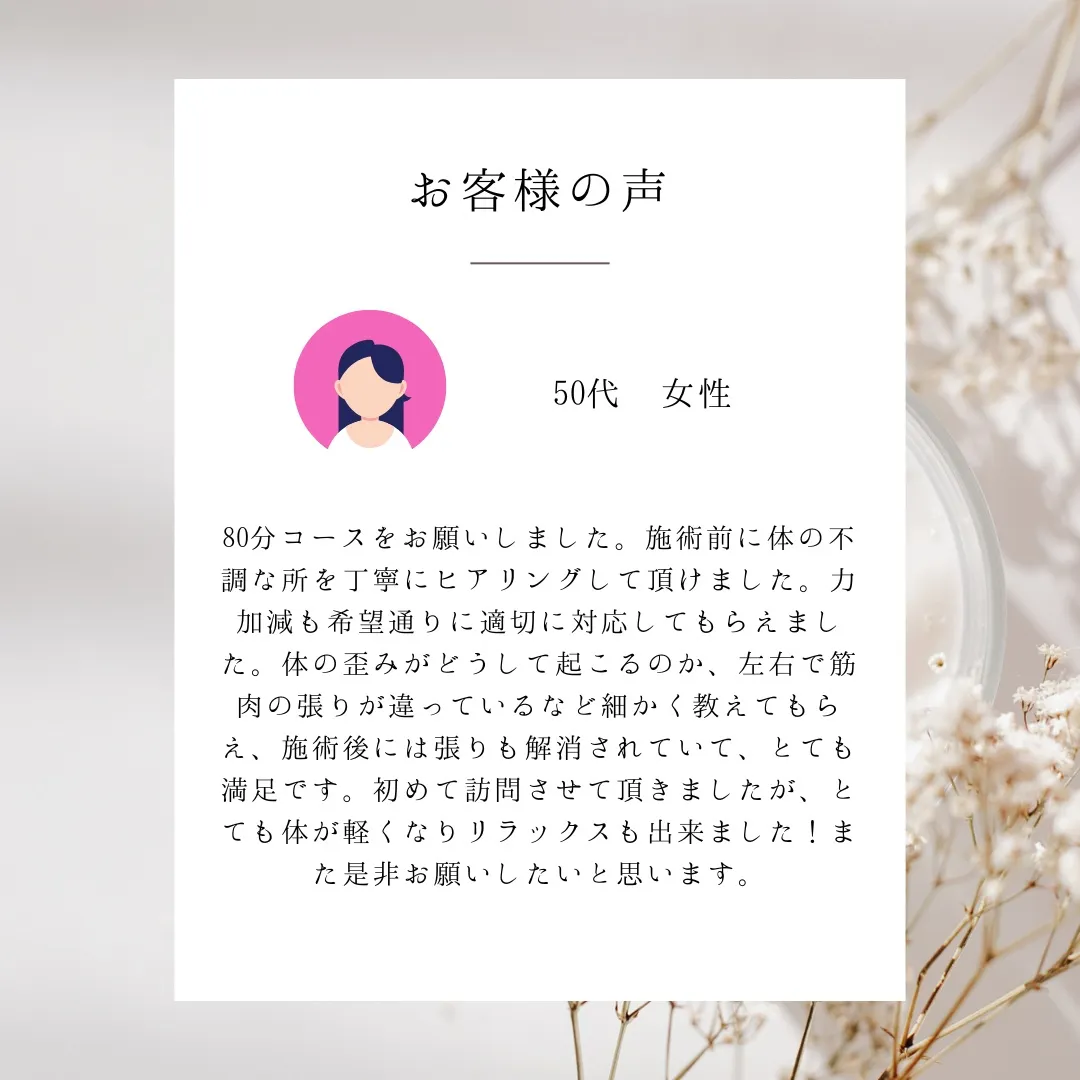 【お客様からファミリア整体院の口コミをいただきました】