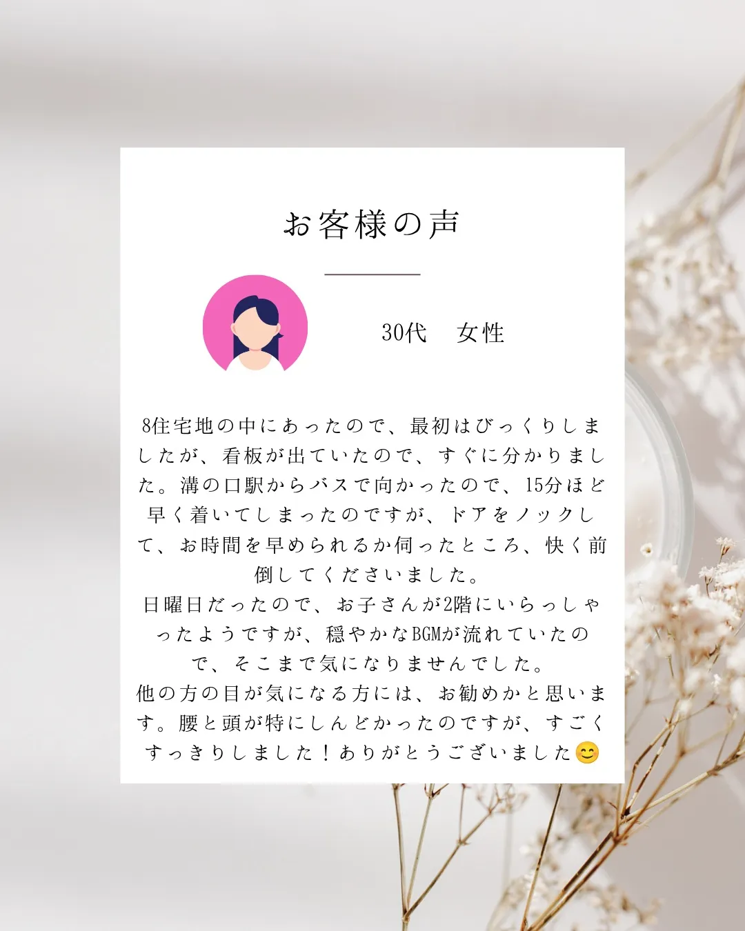 【腰痛と頭痛でお悩みの女性の方より口コミを頂きました】